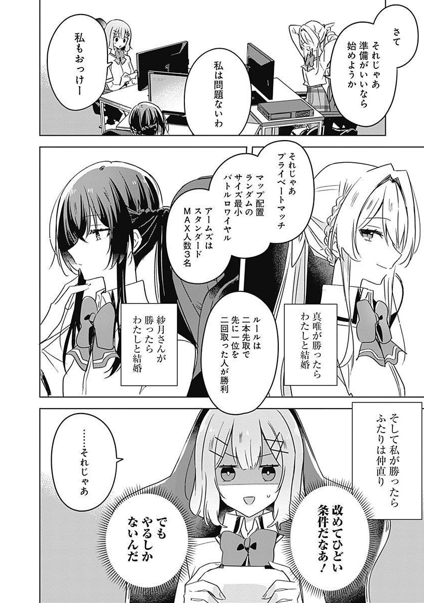 Watashi ga Koibito ni Nareru Wakenai jan, Murimuri! (Muri Ja nakatta!?) - Chapter 34 - Page 8