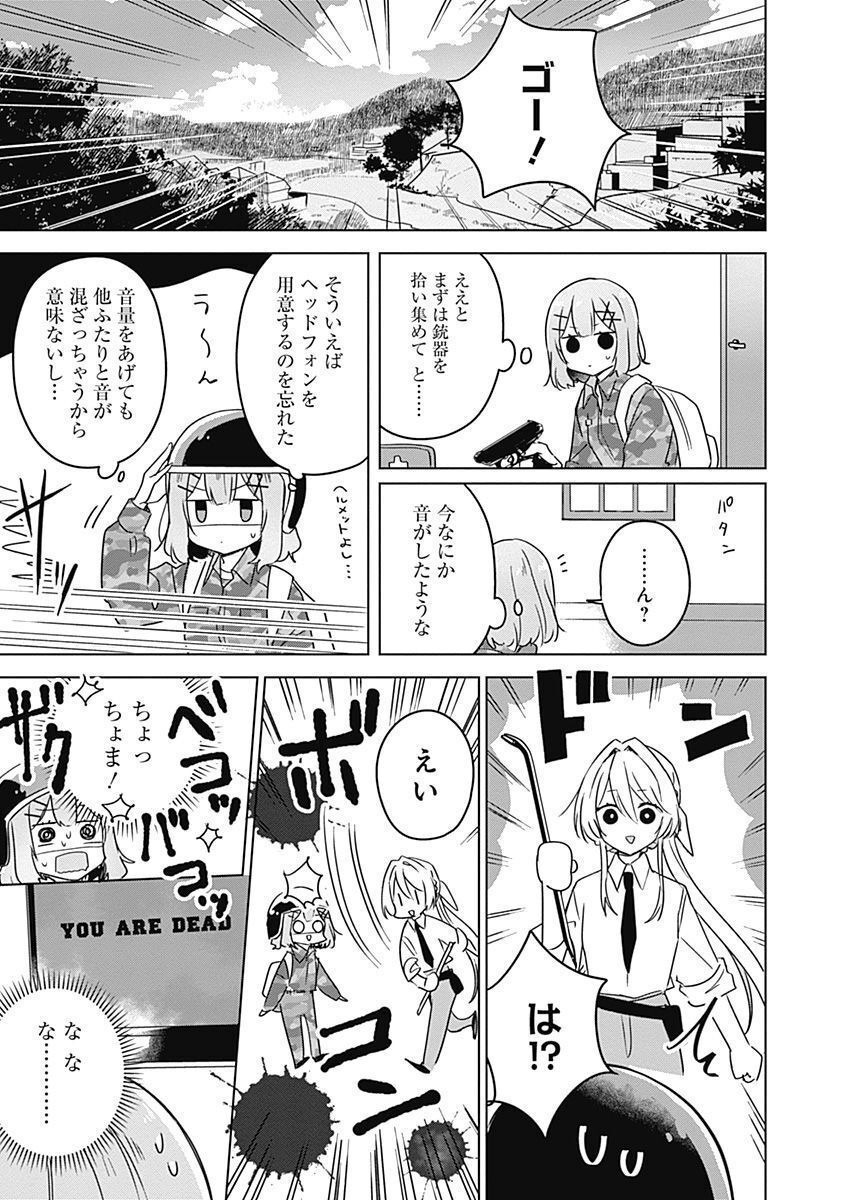 Watashi ga Koibito ni Nareru Wakenai jan, Murimuri! (Muri Ja nakatta!?) - Chapter 34 - Page 9