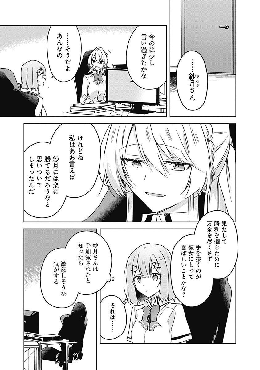 Watashi ga Koibito ni Nareru Wakenai jan, Murimuri! (Muri Ja nakatta!?) - Chapter 35 - Page 1