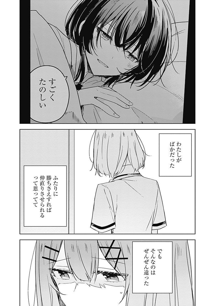 Watashi ga Koibito ni Nareru Wakenai jan, Murimuri! (Muri Ja nakatta!?) - Chapter 35 - Page 10
