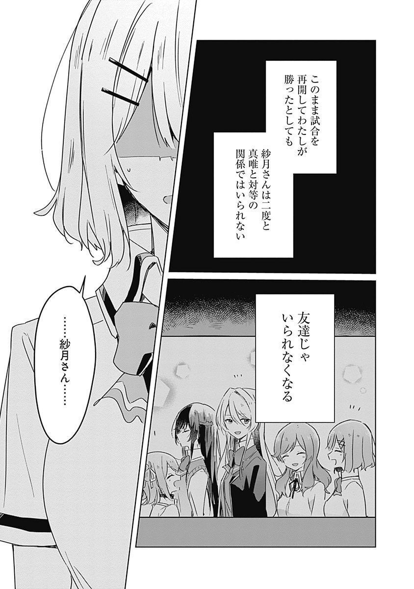 Watashi ga Koibito ni Nareru Wakenai jan, Murimuri! (Muri Ja nakatta!?) - Chapter 35 - Page 11