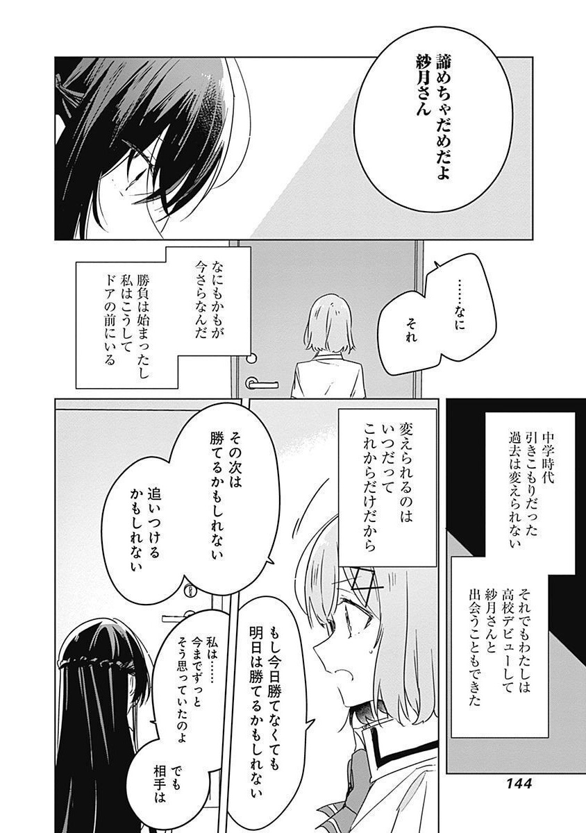 Watashi ga Koibito ni Nareru Wakenai jan, Murimuri! (Muri Ja nakatta!?) - Chapter 35 - Page 12