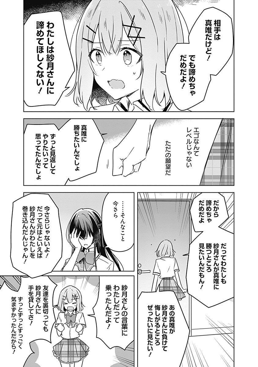Watashi ga Koibito ni Nareru Wakenai jan, Murimuri! (Muri Ja nakatta!?) - Chapter 35 - Page 13