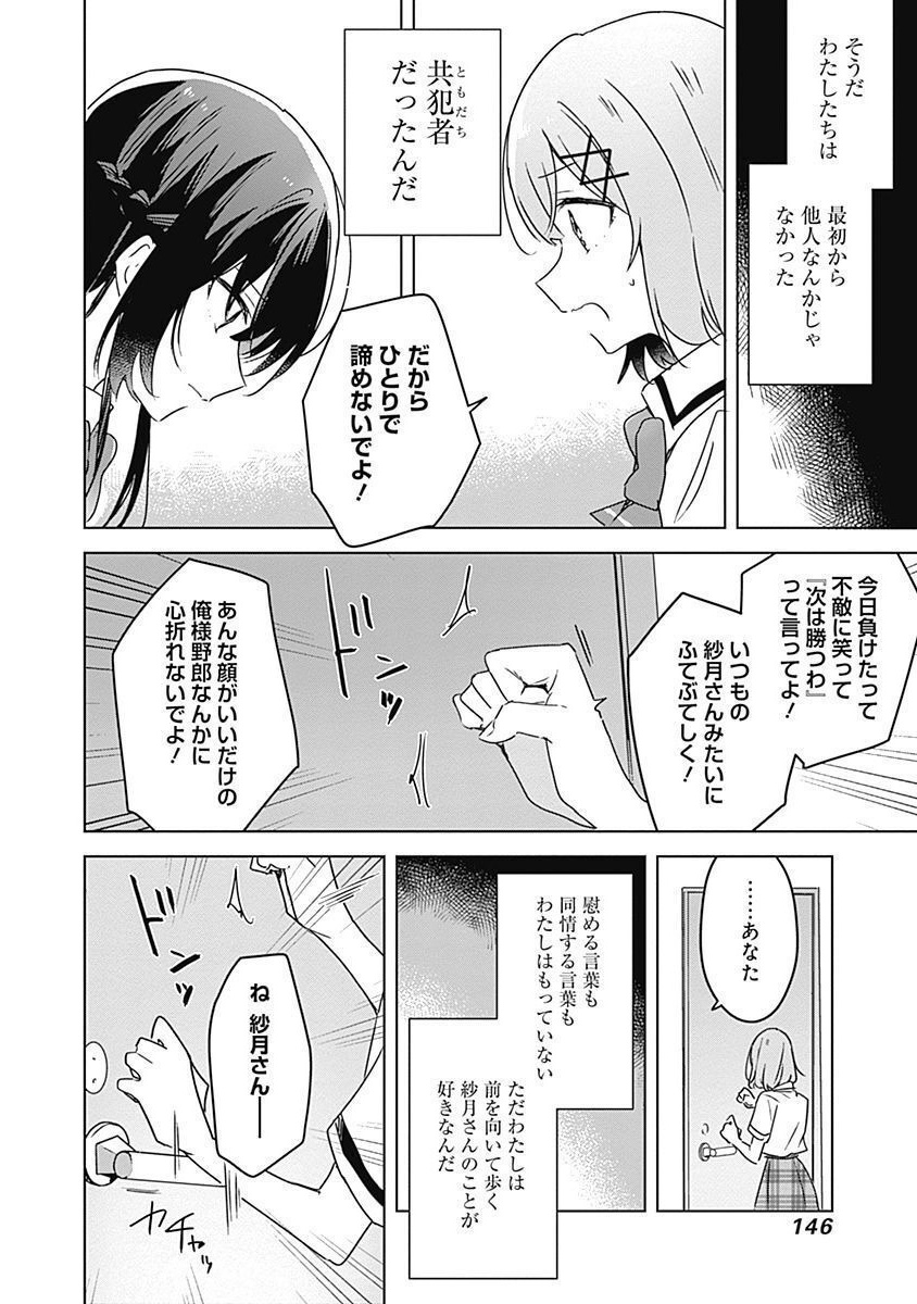 Watashi ga Koibito ni Nareru Wakenai jan, Murimuri! (Muri Ja nakatta!?) - Chapter 35 - Page 14