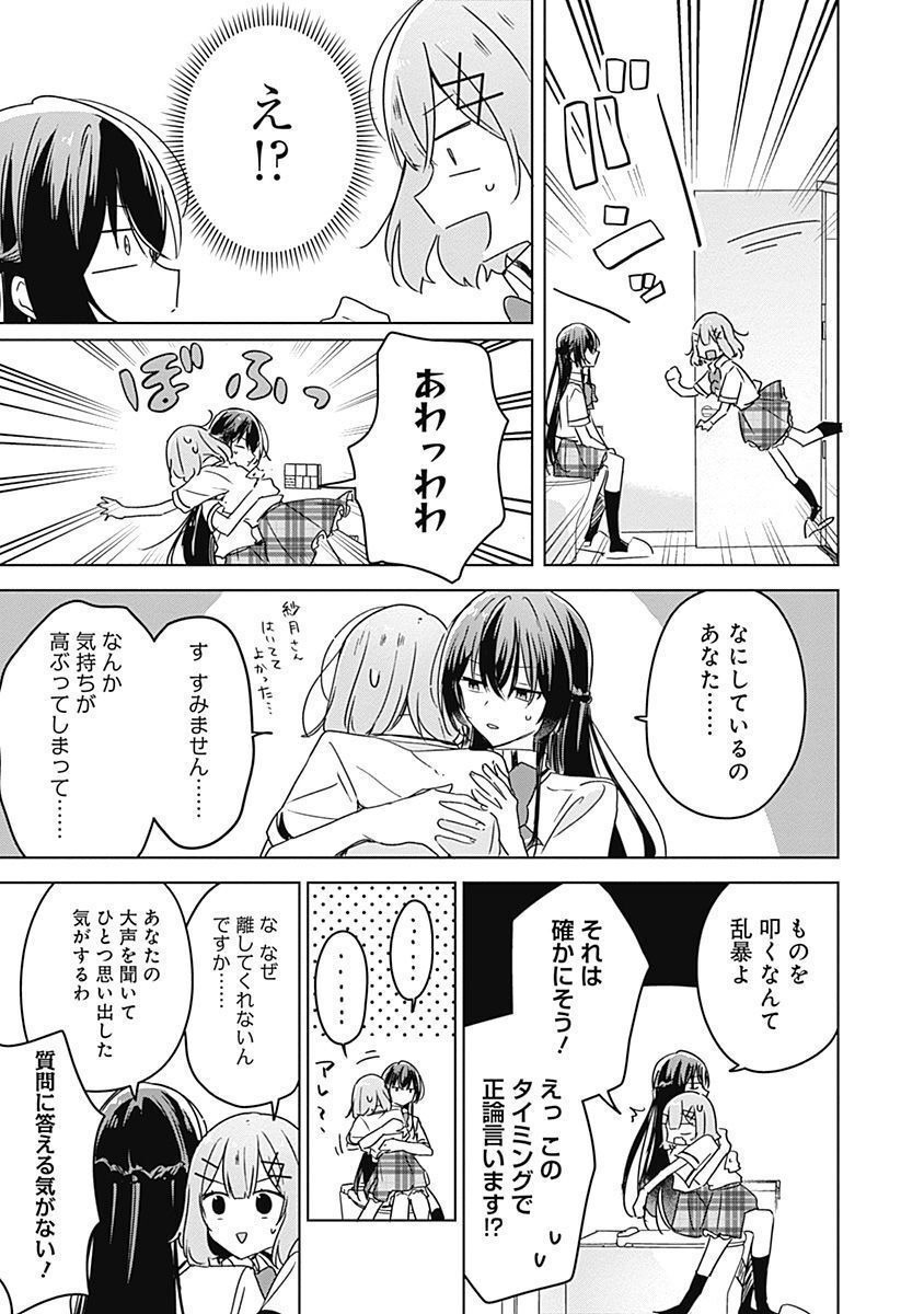 Watashi ga Koibito ni Nareru Wakenai jan, Murimuri! (Muri Ja nakatta!?) - Chapter 35 - Page 15