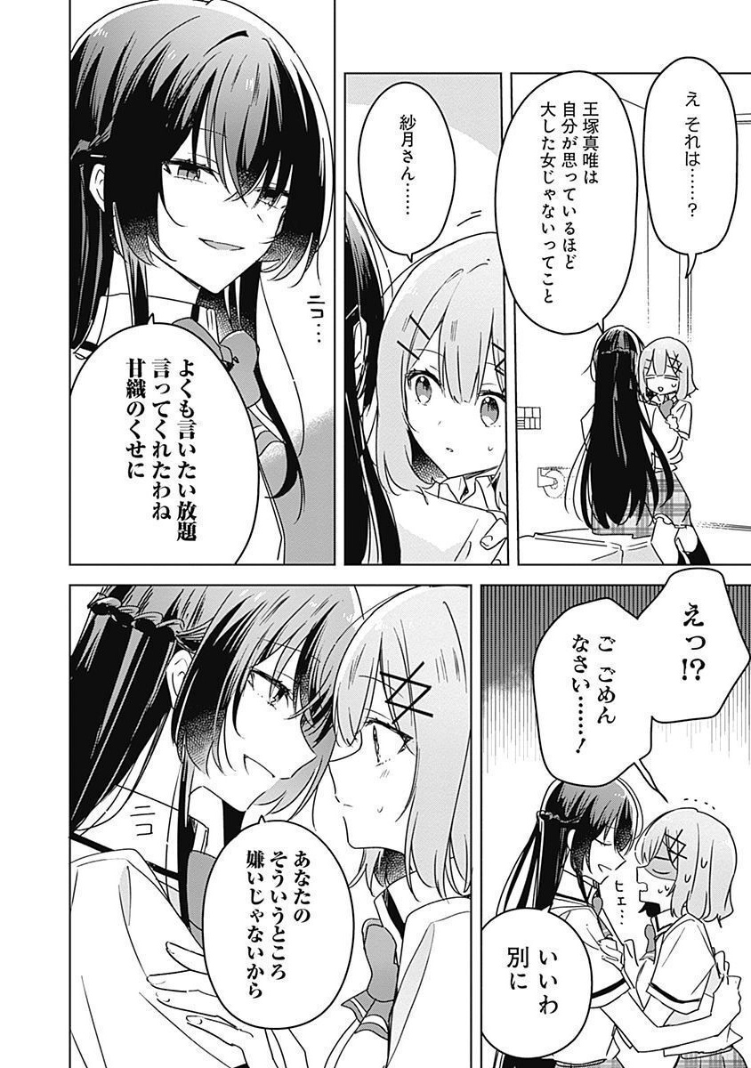 Watashi ga Koibito ni Nareru Wakenai jan, Murimuri! (Muri Ja nakatta!?) - Chapter 35 - Page 16