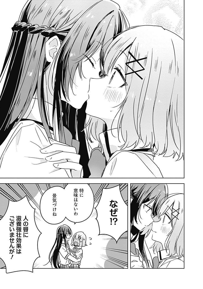 Watashi ga Koibito ni Nareru Wakenai jan, Murimuri! (Muri Ja nakatta!?) - Chapter 35 - Page 17