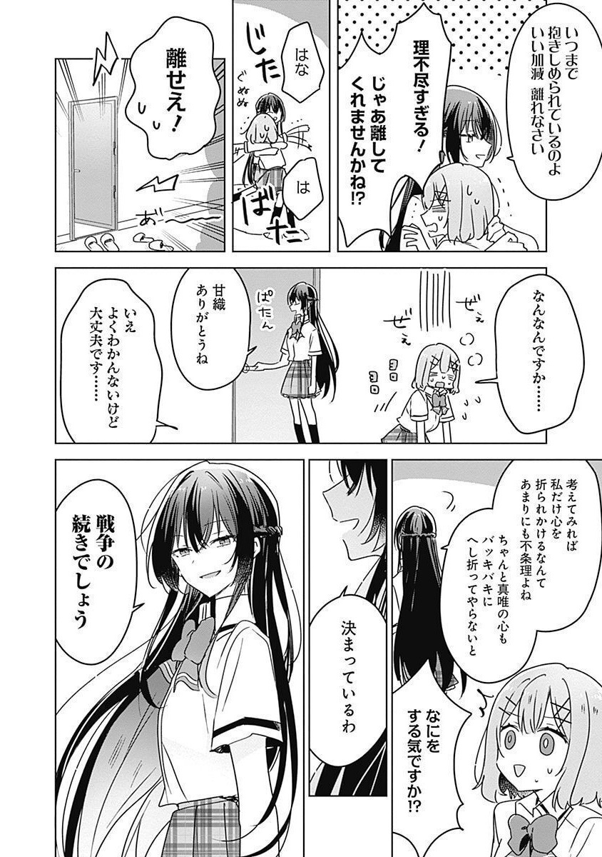 Watashi ga Koibito ni Nareru Wakenai jan, Murimuri! (Muri Ja nakatta!?) - Chapter 35 - Page 18