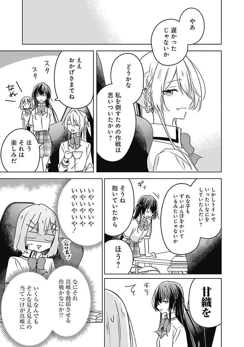 Watashi ga Koibito ni Nareru Wakenai jan, Murimuri! (Muri Ja nakatta!?) - Chapter 35 - Page 19