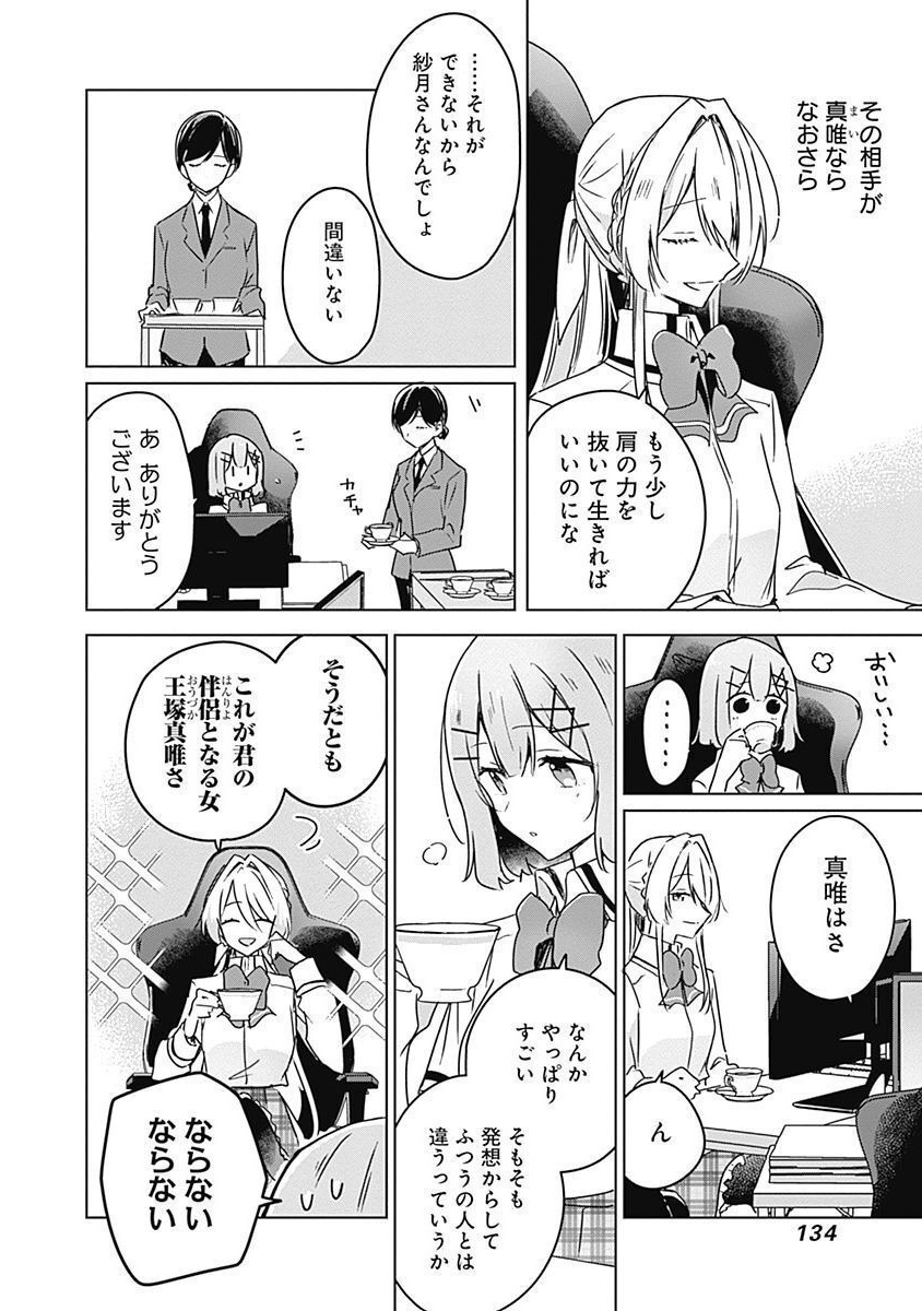 Watashi ga Koibito ni Nareru Wakenai jan, Murimuri! (Muri Ja nakatta!?) - Chapter 35 - Page 2