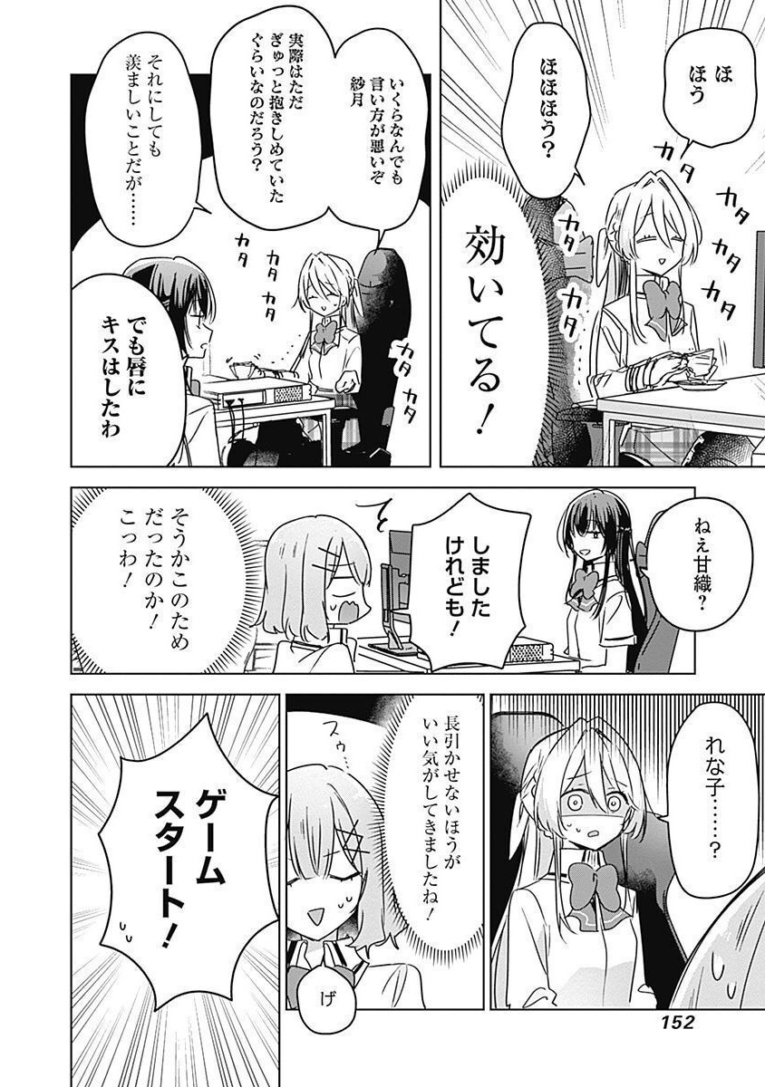 Watashi ga Koibito ni Nareru Wakenai jan, Murimuri! (Muri Ja nakatta!?) - Chapter 35 - Page 20