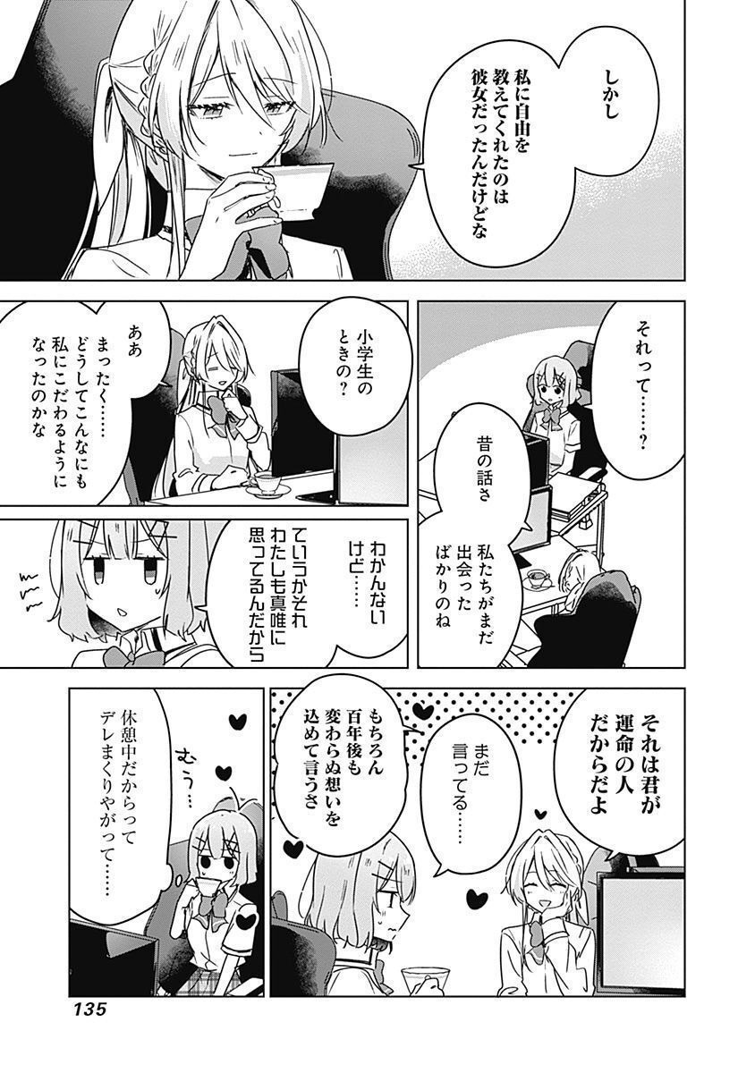 Watashi ga Koibito ni Nareru Wakenai jan, Murimuri! (Muri Ja nakatta!?) - Chapter 35 - Page 3