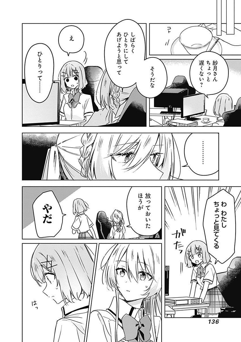 Watashi ga Koibito ni Nareru Wakenai jan, Murimuri! (Muri Ja nakatta!?) - Chapter 35 - Page 4