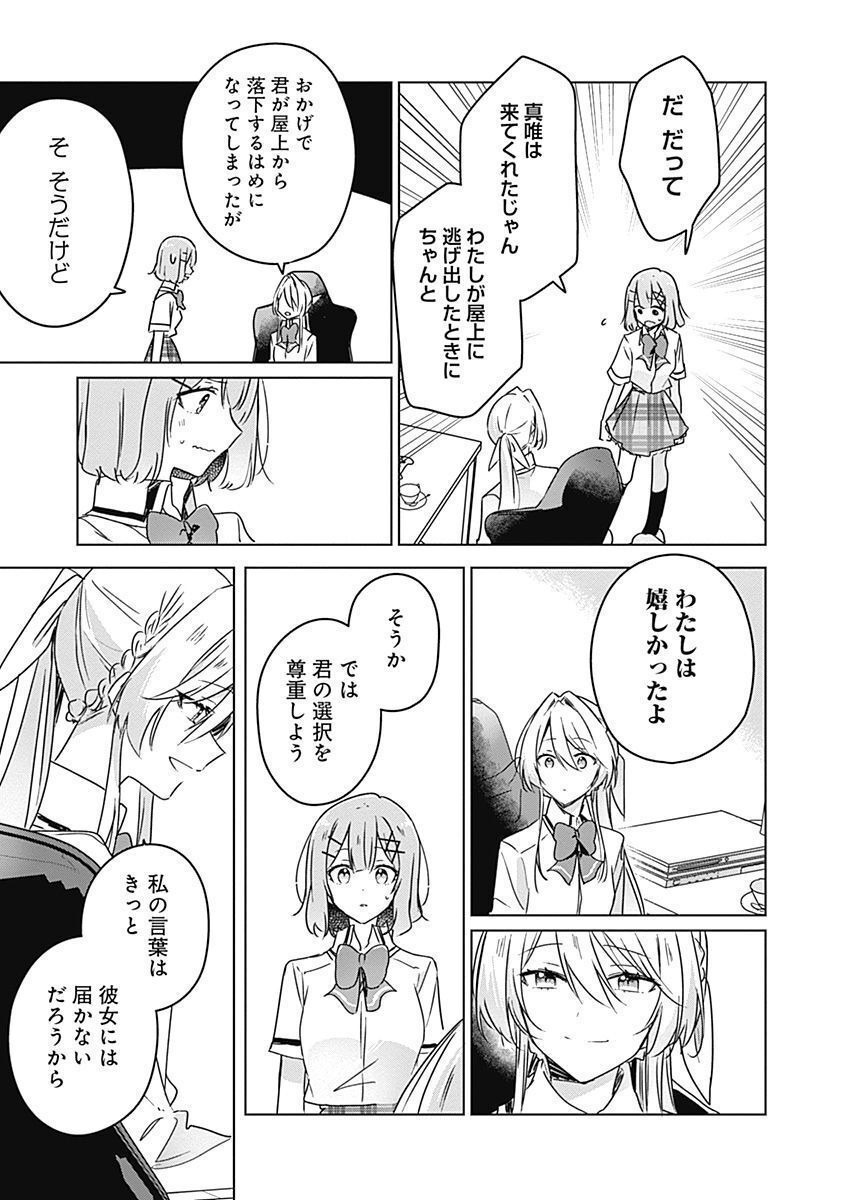 Watashi ga Koibito ni Nareru Wakenai jan, Murimuri! (Muri Ja nakatta!?) - Chapter 35 - Page 5