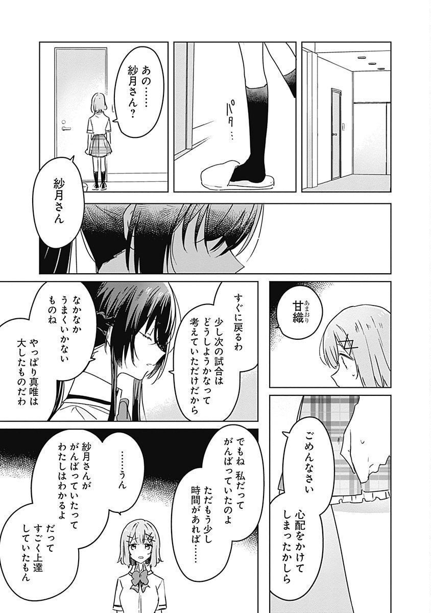 Watashi ga Koibito ni Nareru Wakenai jan, Murimuri! (Muri Ja nakatta!?) - Chapter 35 - Page 7