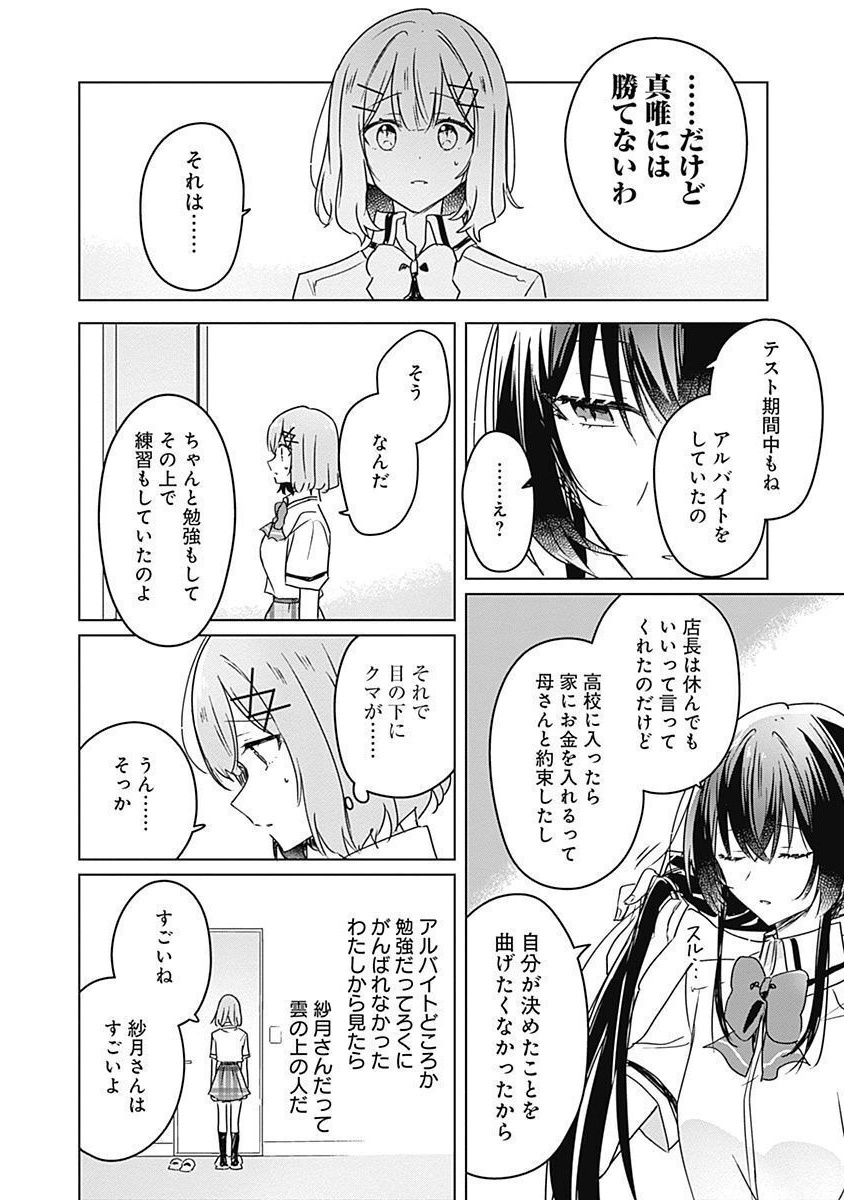 Watashi ga Koibito ni Nareru Wakenai jan, Murimuri! (Muri Ja nakatta!?) - Chapter 35 - Page 8