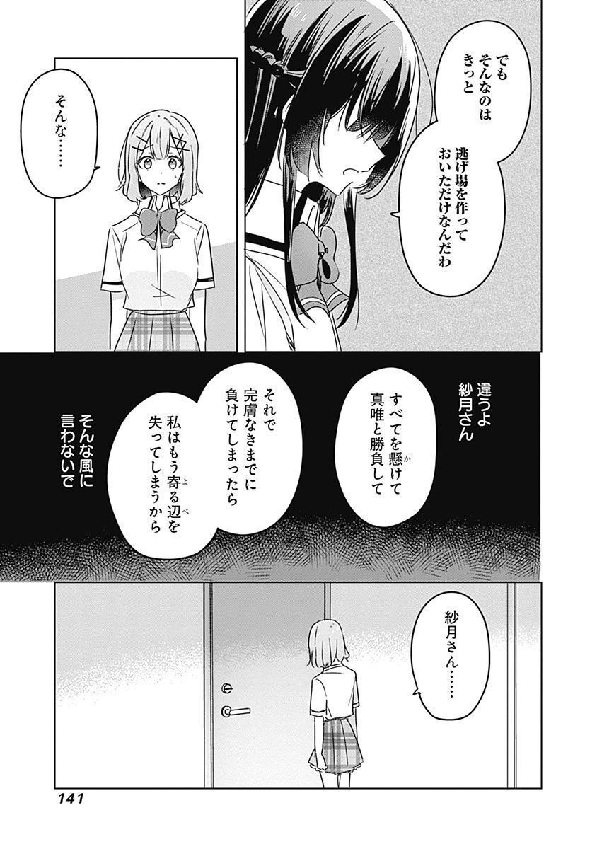 Watashi ga Koibito ni Nareru Wakenai jan, Murimuri! (Muri Ja nakatta!?) - Chapter 35 - Page 9