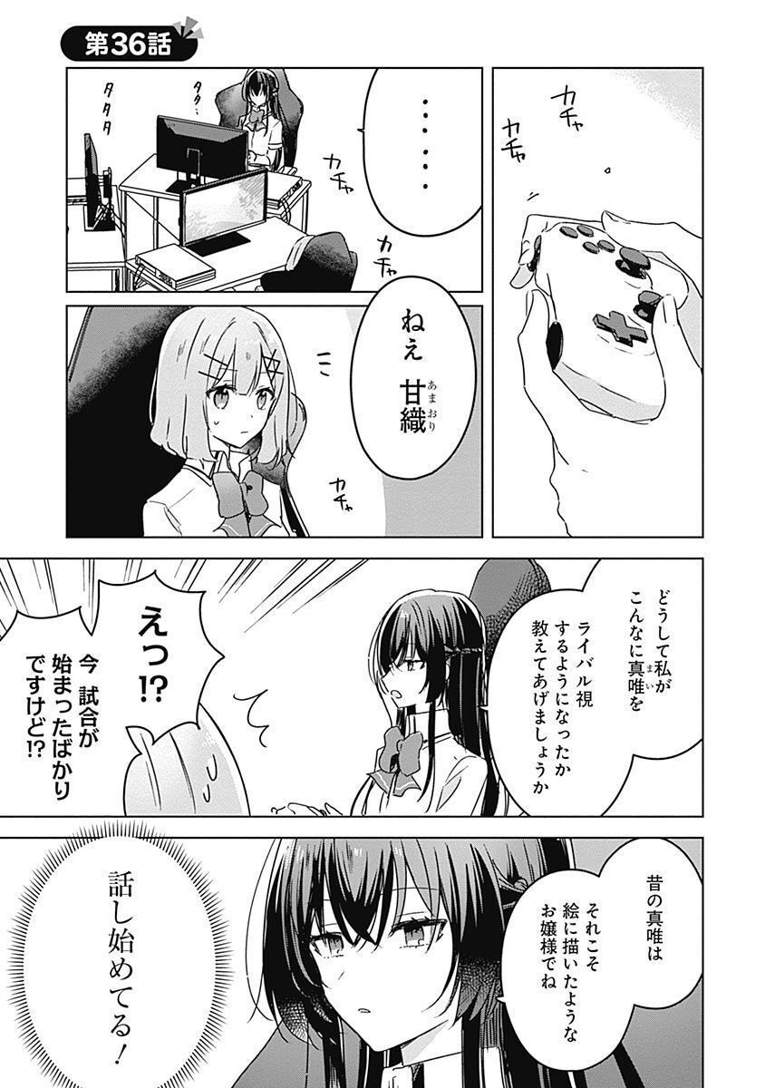 Watashi ga Koibito ni Nareru Wakenai jan, Murimuri! (Muri Ja nakatta!?) - Chapter 36 - Page 1
