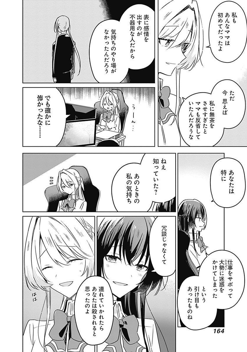 Watashi ga Koibito ni Nareru Wakenai jan, Murimuri! (Muri Ja nakatta!?) - Chapter 36 - Page 10