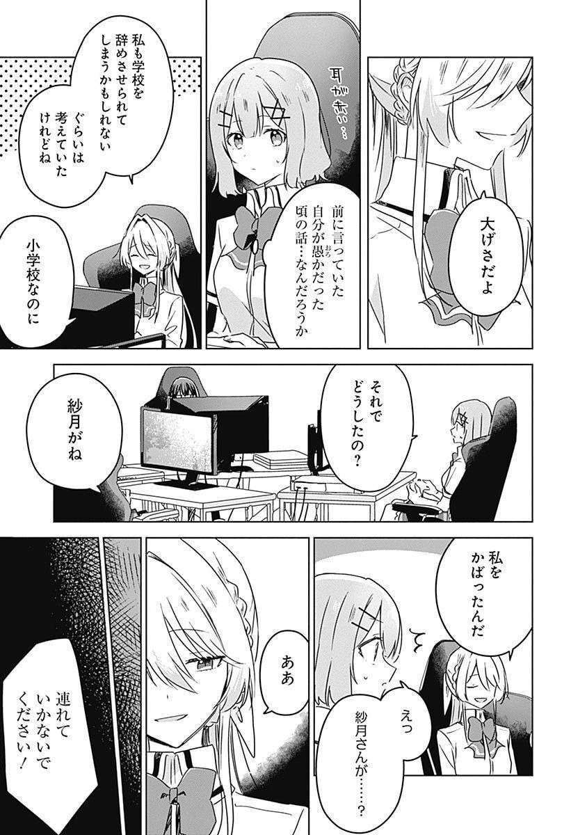 Watashi ga Koibito ni Nareru Wakenai jan, Murimuri! (Muri Ja nakatta!?) - Chapter 36 - Page 11