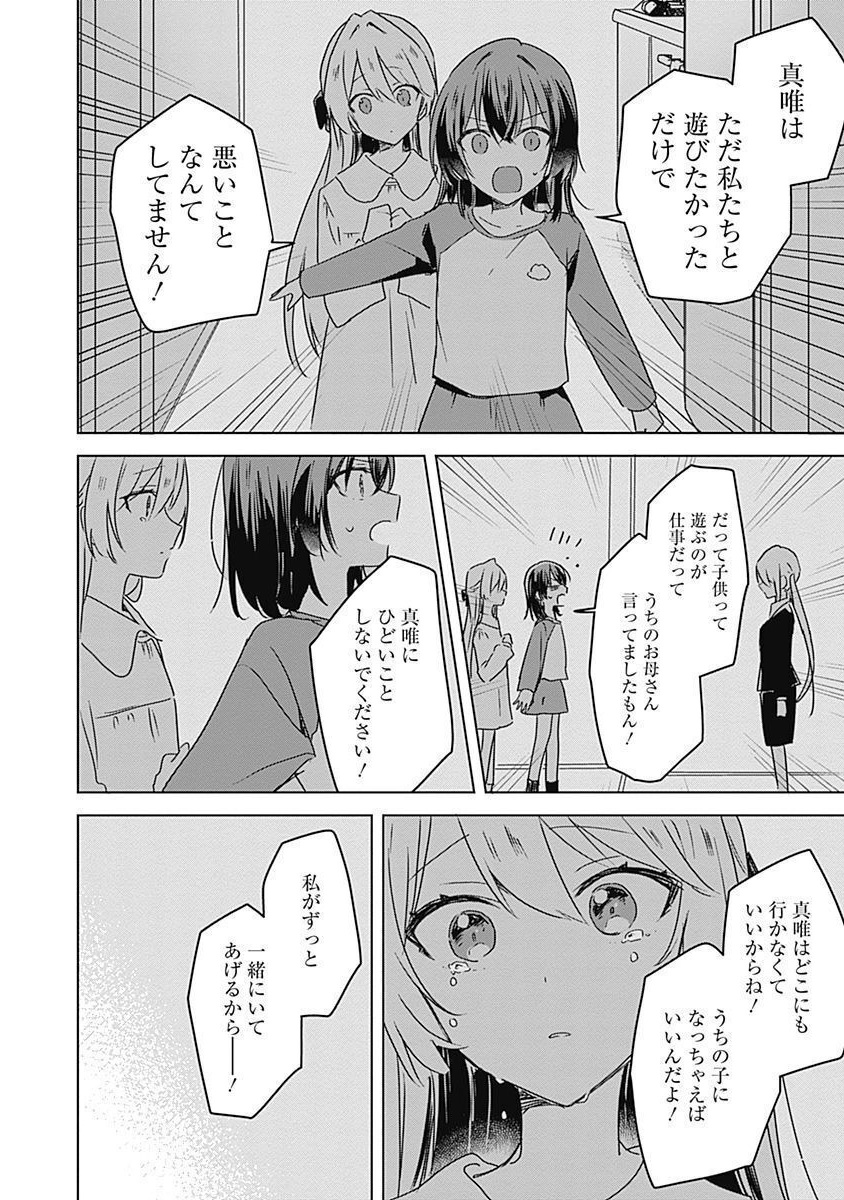 Watashi ga Koibito ni Nareru Wakenai jan, Murimuri! (Muri Ja nakatta!?) - Chapter 36 - Page 12