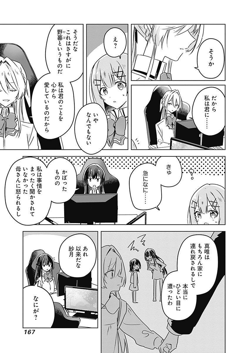 Watashi ga Koibito ni Nareru Wakenai jan, Murimuri! (Muri Ja nakatta!?) - Chapter 36 - Page 13