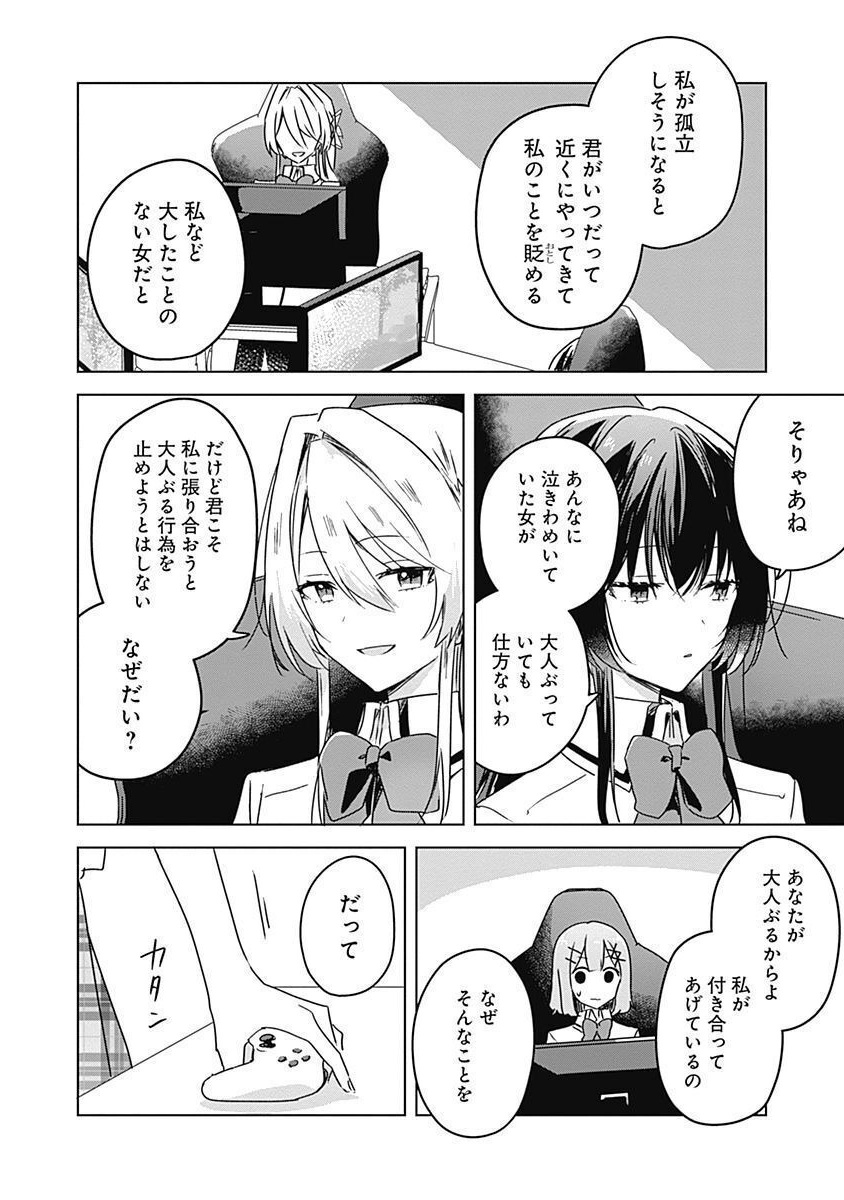 Watashi ga Koibito ni Nareru Wakenai jan, Murimuri! (Muri Ja nakatta!?) - Chapter 36 - Page 14