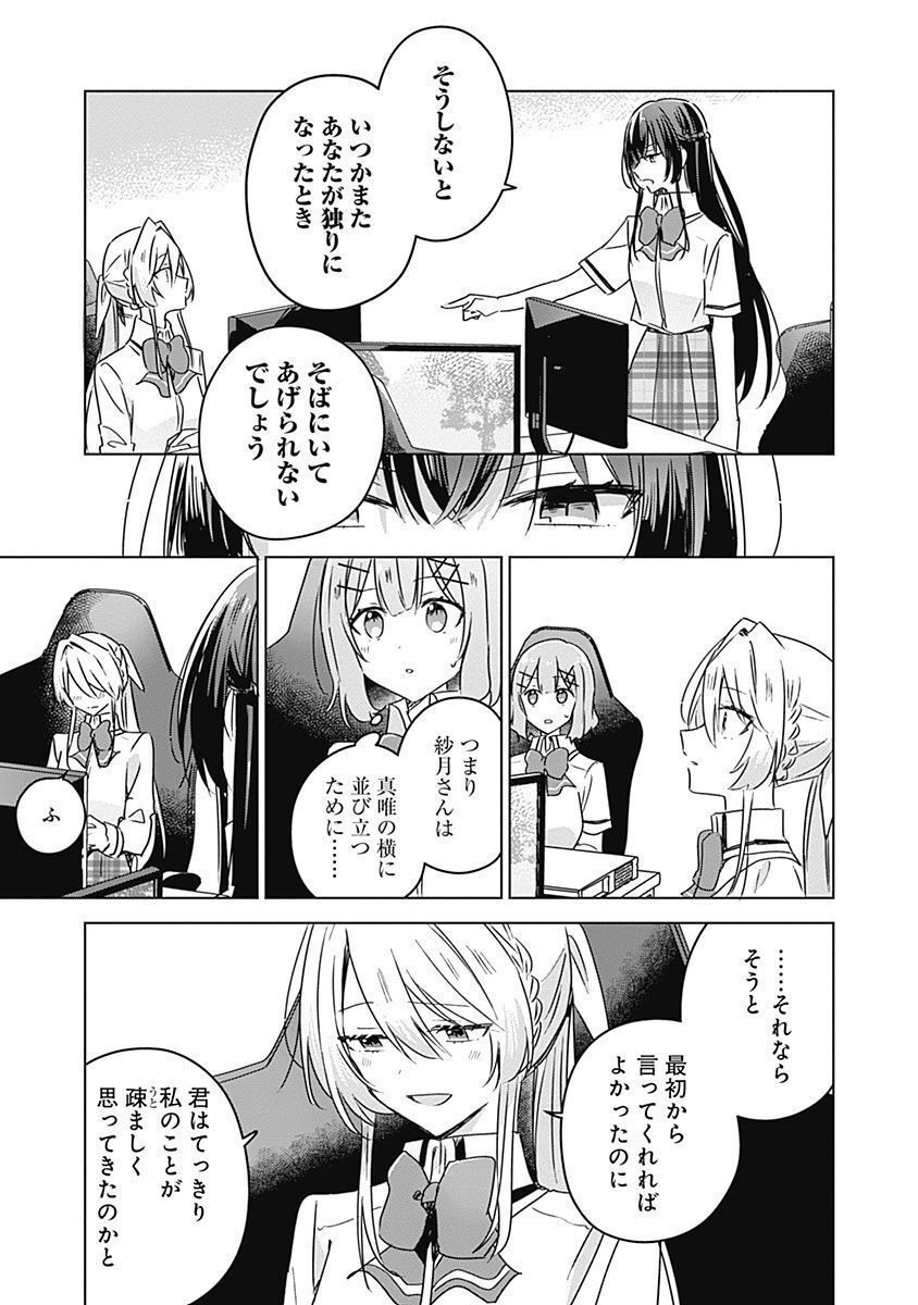 Watashi ga Koibito ni Nareru Wakenai jan, Murimuri! (Muri Ja nakatta!?) - Chapter 36 - Page 15