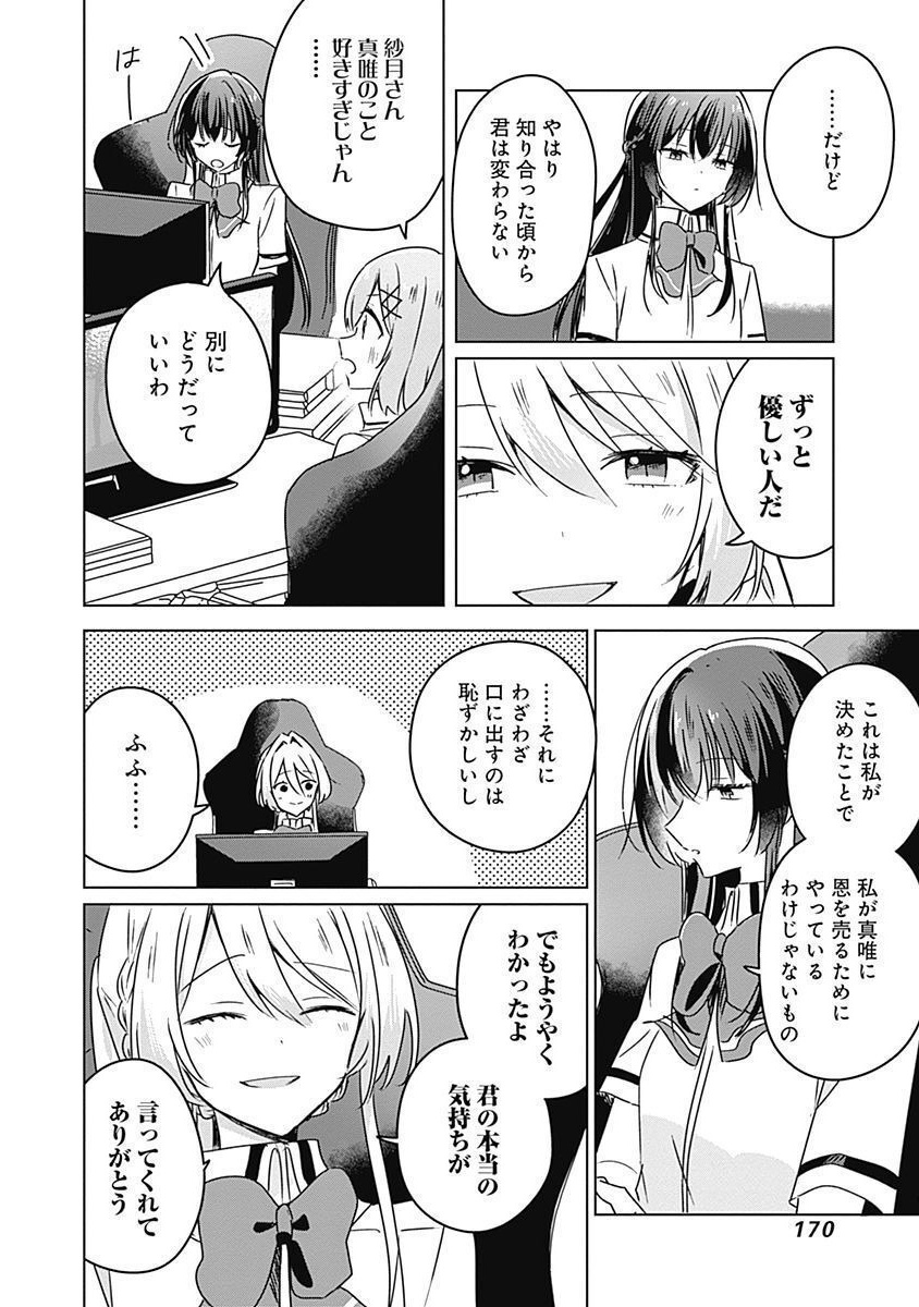 Watashi ga Koibito ni Nareru Wakenai jan, Murimuri! (Muri Ja nakatta!?) - Chapter 36 - Page 16