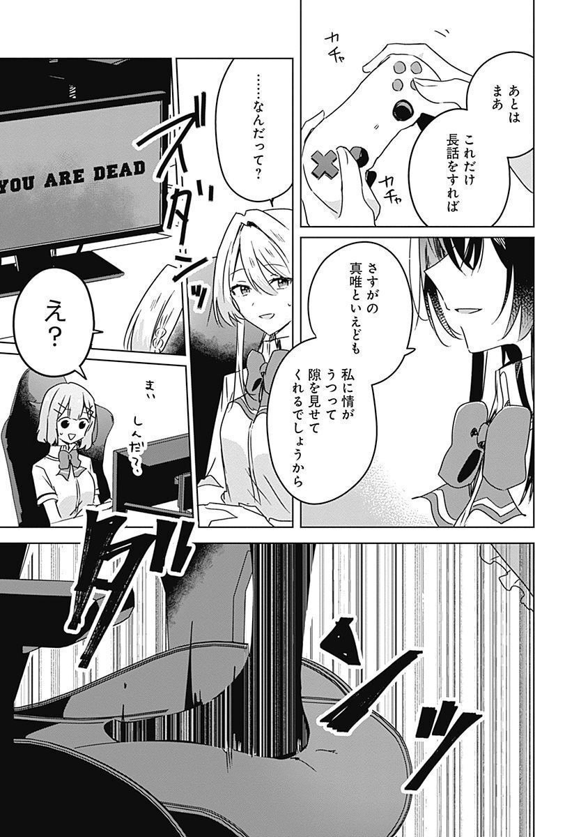Watashi ga Koibito ni Nareru Wakenai jan, Murimuri! (Muri Ja nakatta!?) - Chapter 36 - Page 17