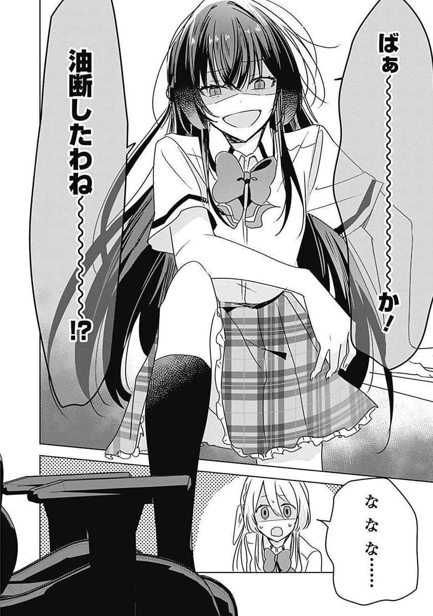Watashi ga Koibito ni Nareru Wakenai jan, Murimuri! (Muri Ja nakatta!?) - Chapter 36 - Page 18