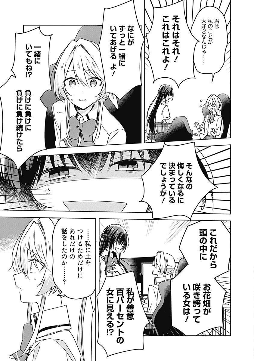 Watashi ga Koibito ni Nareru Wakenai jan, Murimuri! (Muri Ja nakatta!?) - Chapter 36 - Page 19