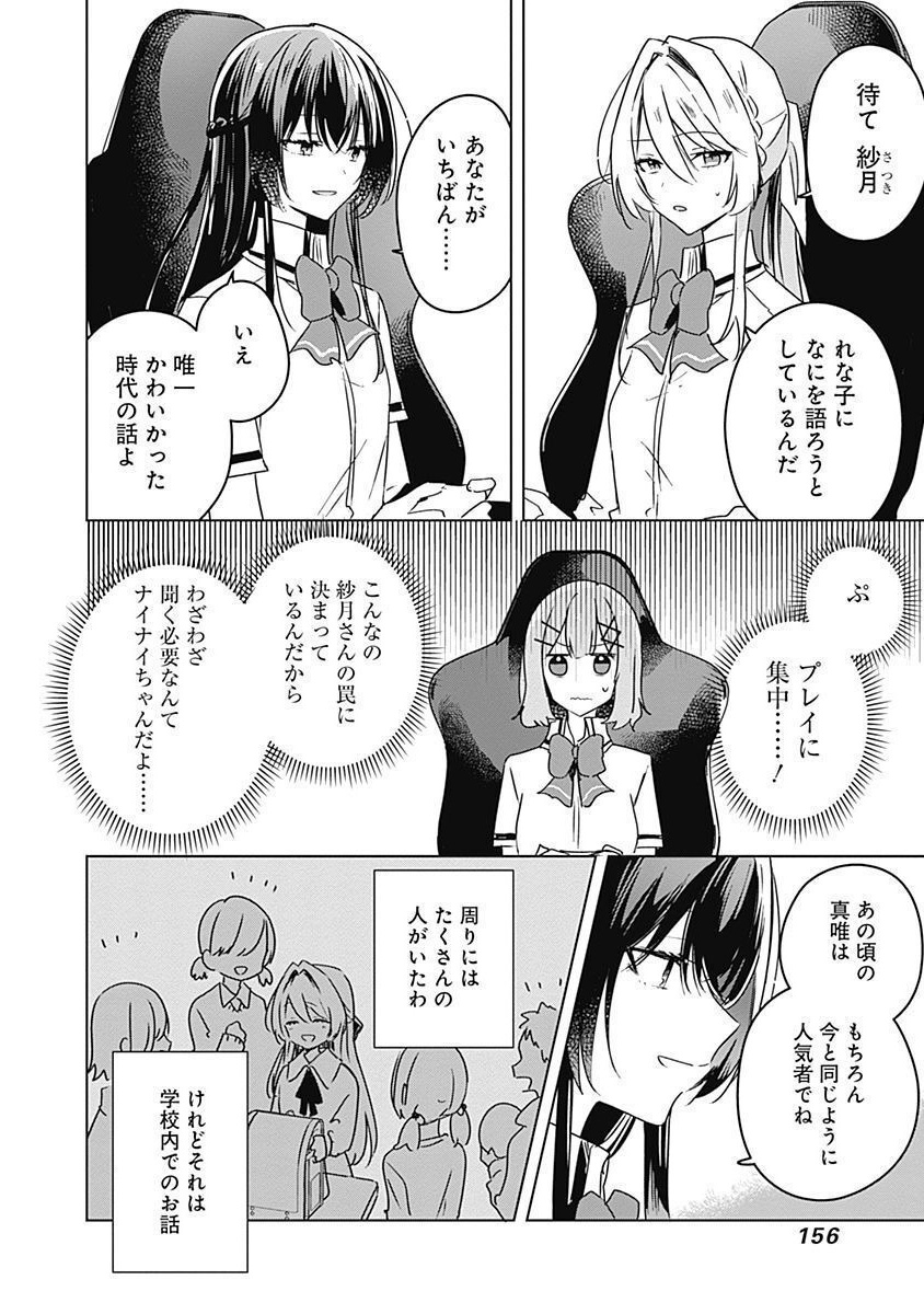 Watashi ga Koibito ni Nareru Wakenai jan, Murimuri! (Muri Ja nakatta!?) - Chapter 36 - Page 2