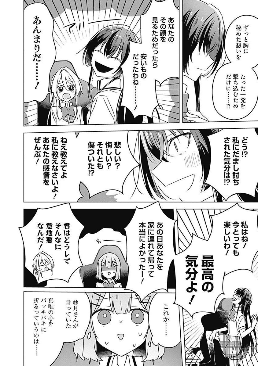 Watashi ga Koibito ni Nareru Wakenai jan, Murimuri! (Muri Ja nakatta!?) - Chapter 36 - Page 20