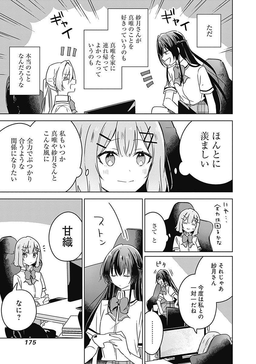Watashi ga Koibito ni Nareru Wakenai jan, Murimuri! (Muri Ja nakatta!?) - Chapter 36 - Page 21
