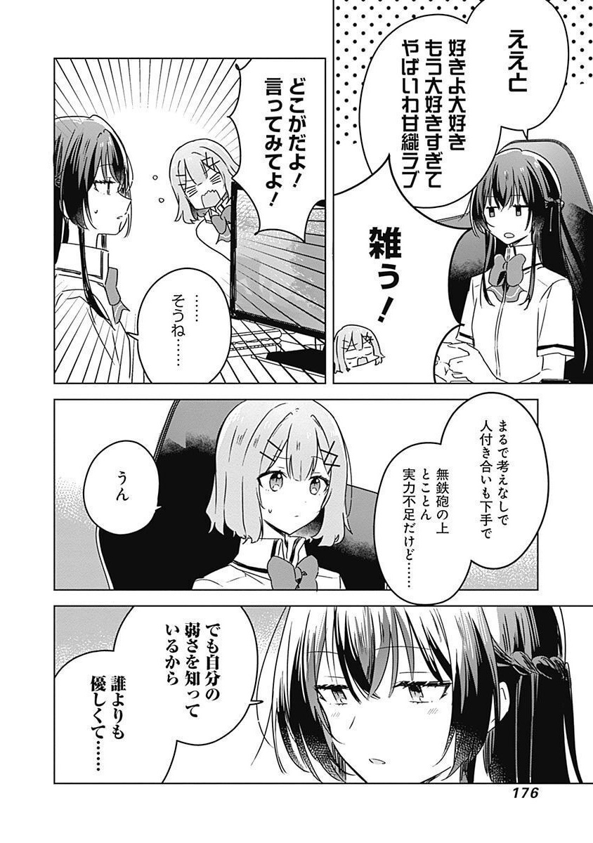 Watashi ga Koibito ni Nareru Wakenai jan, Murimuri! (Muri Ja nakatta!?) - Chapter 36 - Page 22
