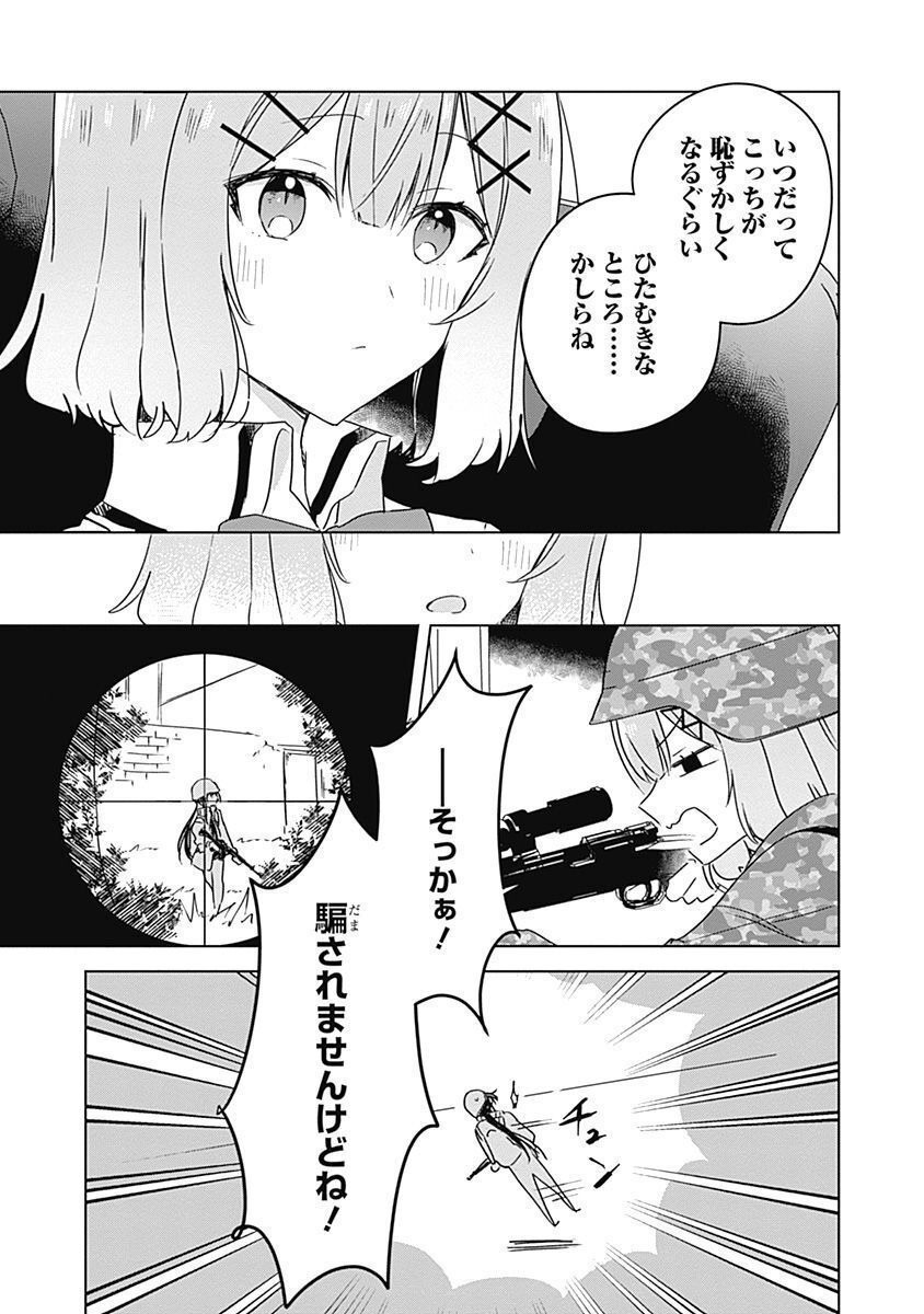 Watashi ga Koibito ni Nareru Wakenai jan, Murimuri! (Muri Ja nakatta!?) - Chapter 36 - Page 23