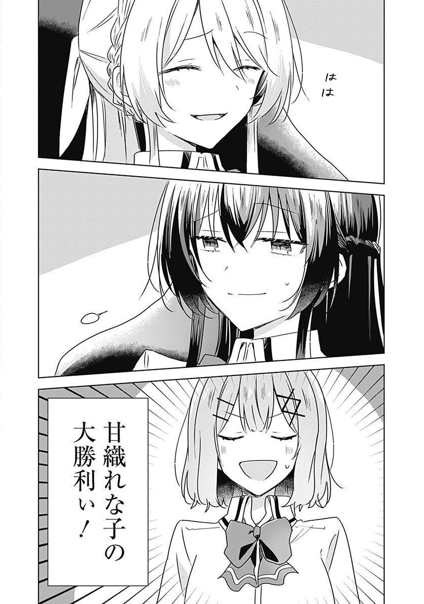 Watashi ga Koibito ni Nareru Wakenai jan, Murimuri! (Muri Ja nakatta!?) - Chapter 36 - Page 24