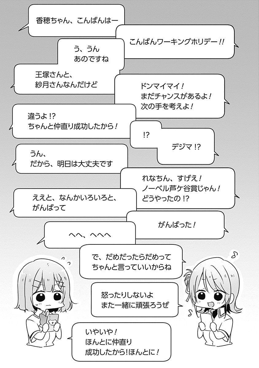 Watashi ga Koibito ni Nareru Wakenai jan, Murimuri! (Muri Ja nakatta!?) - Chapter 36 - Page 25