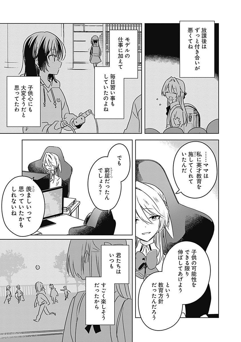 Watashi ga Koibito ni Nareru Wakenai jan, Murimuri! (Muri Ja nakatta!?) - Chapter 36 - Page 3