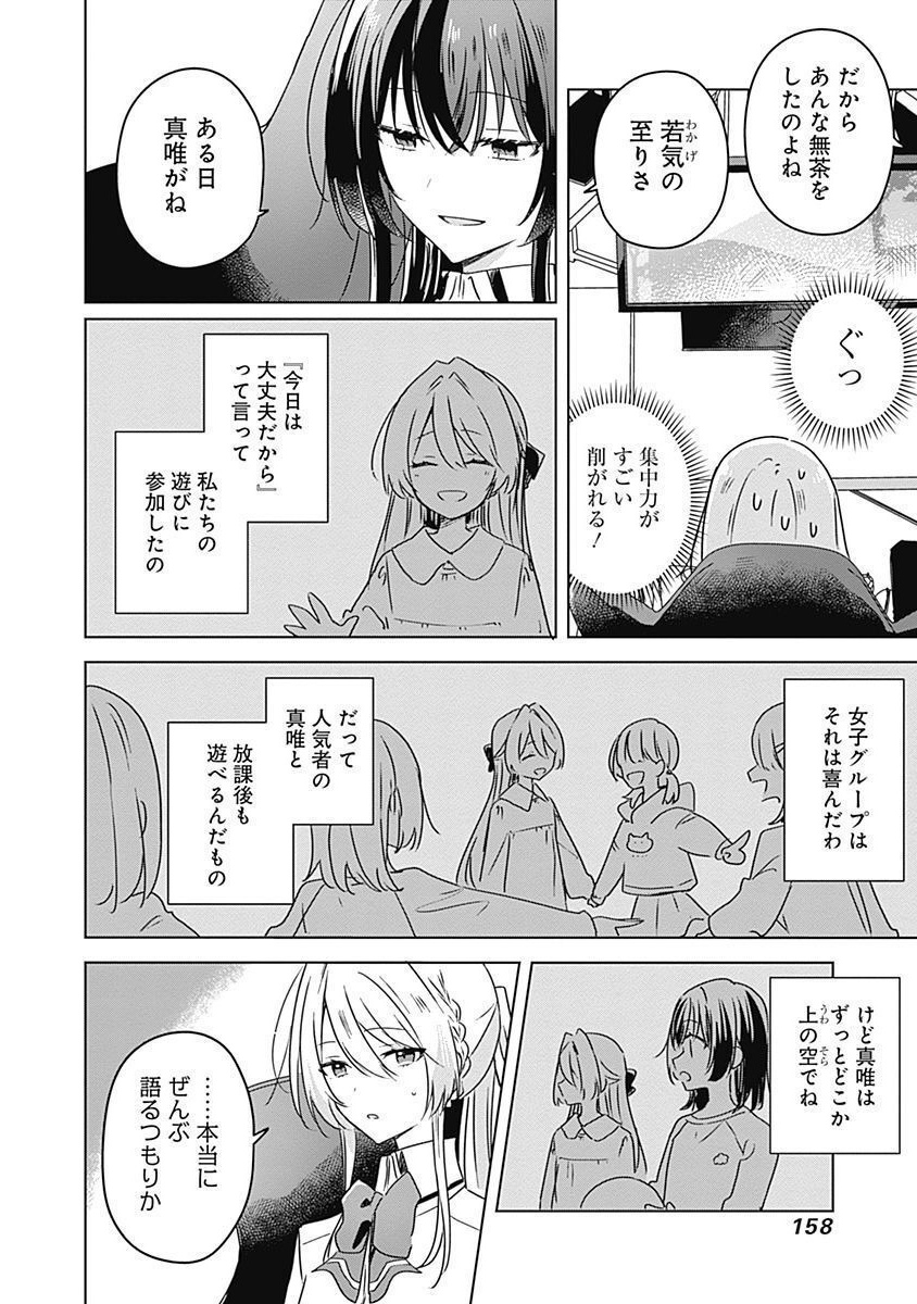 Watashi ga Koibito ni Nareru Wakenai jan, Murimuri! (Muri Ja nakatta!?) - Chapter 36 - Page 4