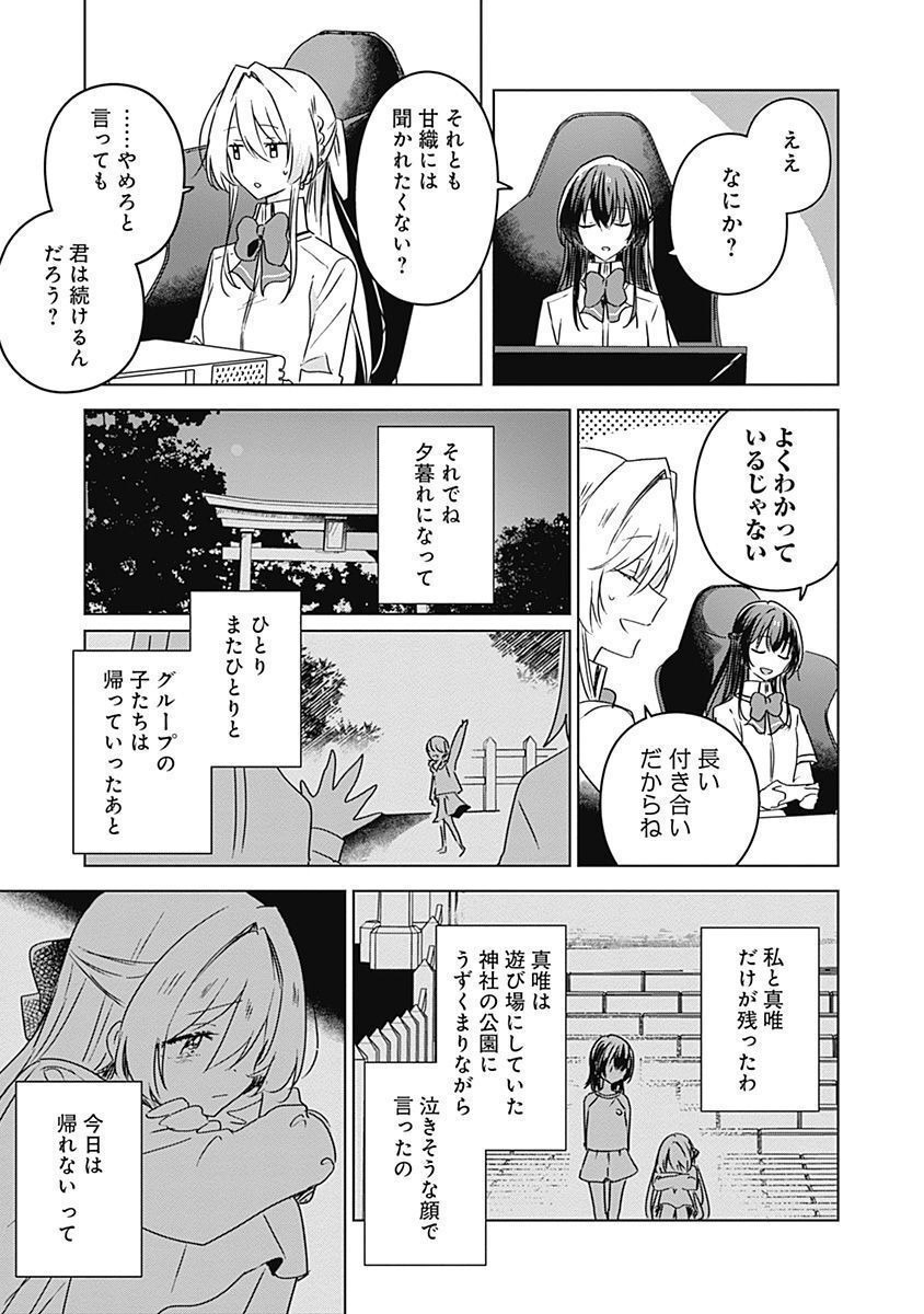 Watashi ga Koibito ni Nareru Wakenai jan, Murimuri! (Muri Ja nakatta!?) - Chapter 36 - Page 5