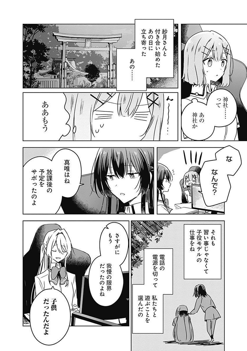 Watashi ga Koibito ni Nareru Wakenai jan, Murimuri! (Muri Ja nakatta!?) - Chapter 36 - Page 6