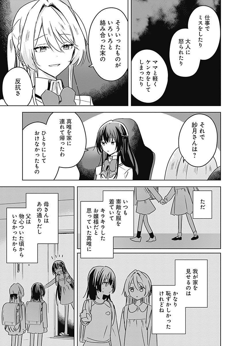 Watashi ga Koibito ni Nareru Wakenai jan, Murimuri! (Muri Ja nakatta!?) - Chapter 36 - Page 7