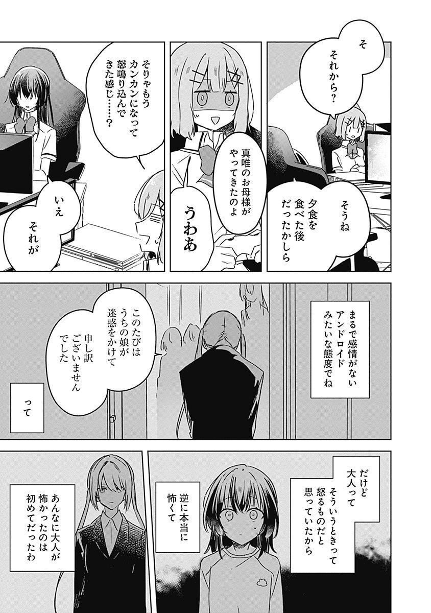 Watashi ga Koibito ni Nareru Wakenai jan, Murimuri! (Muri Ja nakatta!?) - Chapter 36 - Page 9