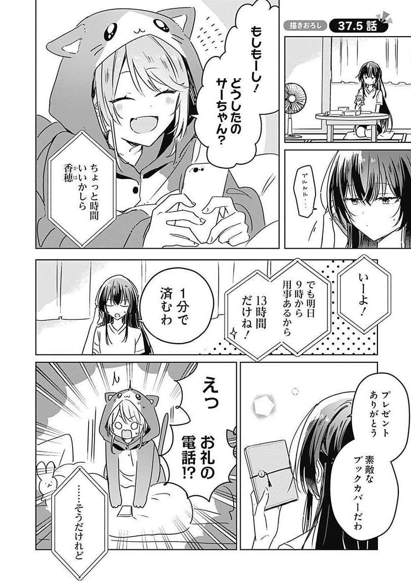 Watashi ga Koibito ni Nareru Wakenai jan, Murimuri! (Muri Ja nakatta!?) - Chapter 37.5 - Page 1