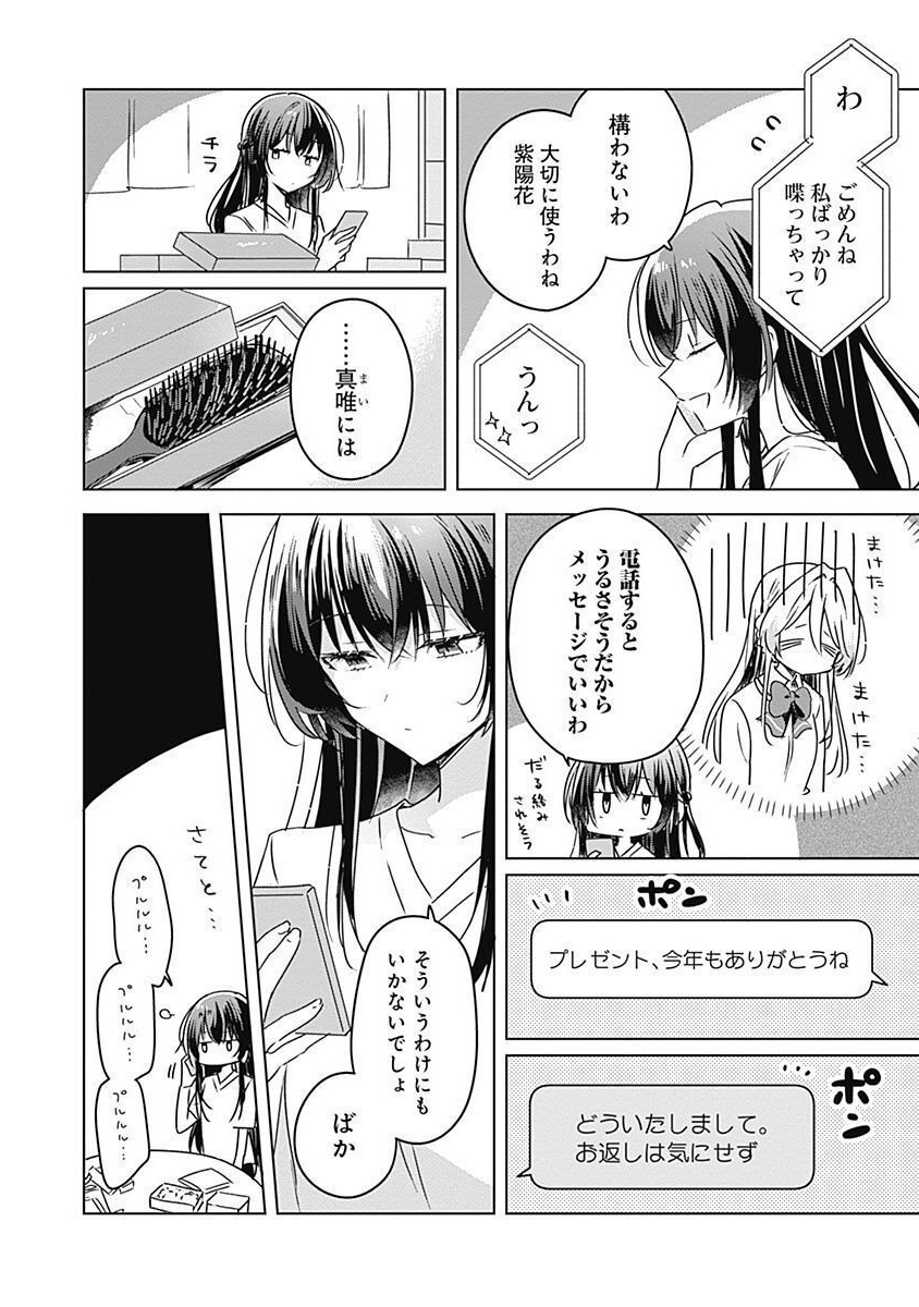 Watashi ga Koibito ni Nareru Wakenai jan, Murimuri! (Muri Ja nakatta!?) - Chapter 37.5 - Page 3