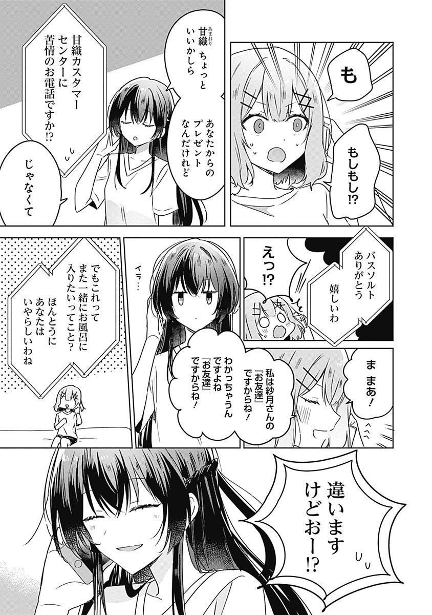 Watashi ga Koibito ni Nareru Wakenai jan, Murimuri! (Muri Ja nakatta!?) - Chapter 37.5 - Page 4