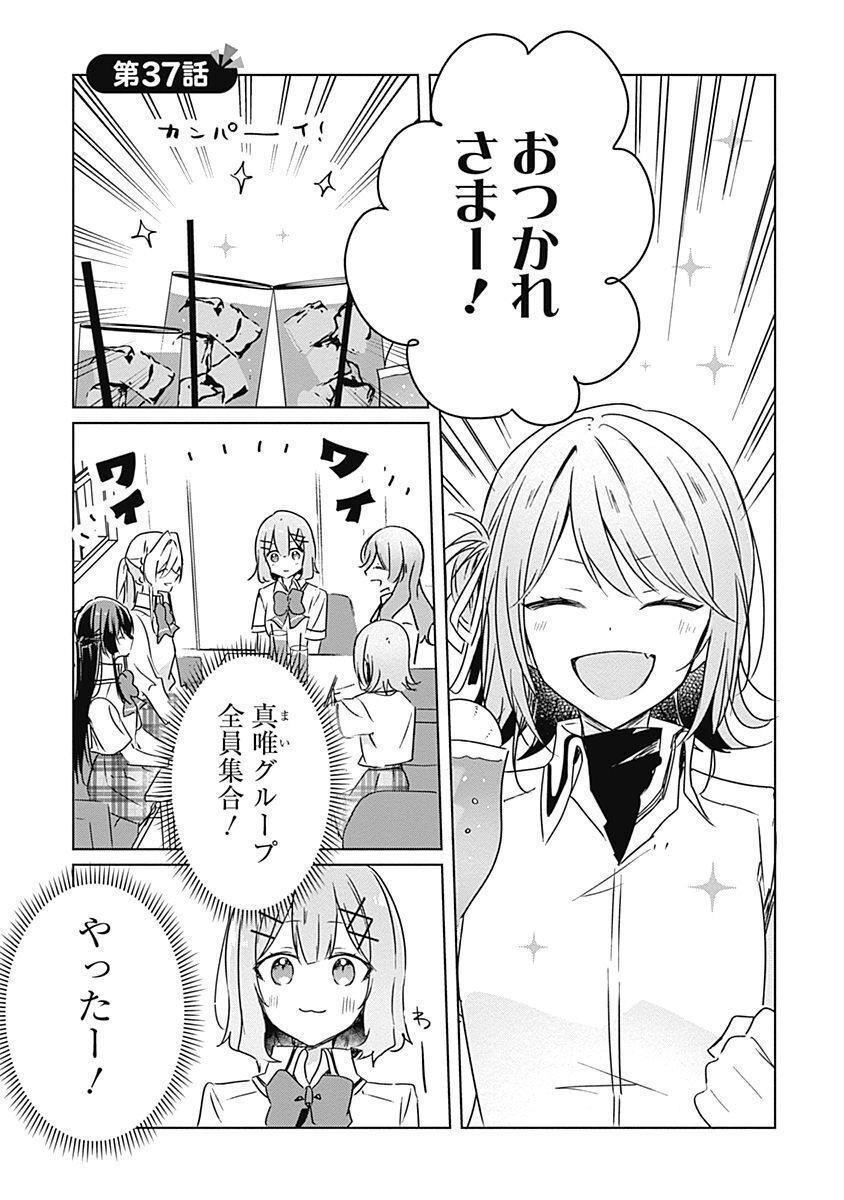 Watashi ga Koibito ni Nareru Wakenai jan, Murimuri! (Muri Ja nakatta!?) - Chapter 37 - Page 1