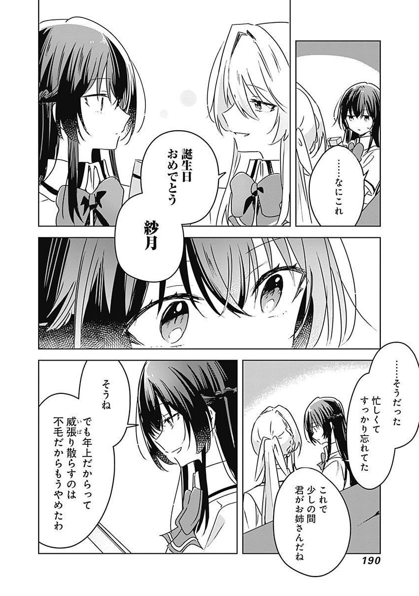 Watashi ga Koibito ni Nareru Wakenai jan, Murimuri! (Muri Ja nakatta!?) - Chapter 37 - Page 10